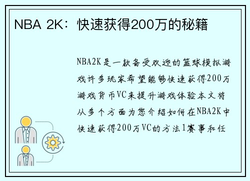 NBA 2K：快速获得200万的秘籍