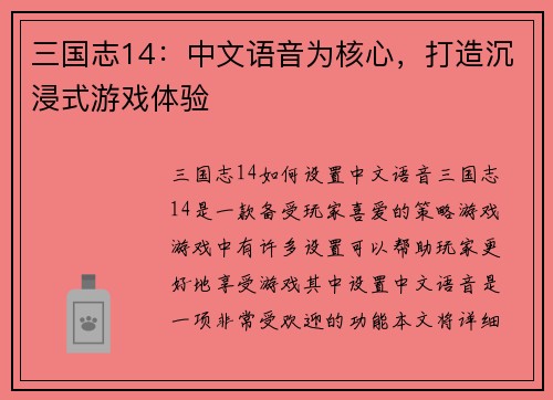 三国志14：中文语音为核心，打造沉浸式游戏体验